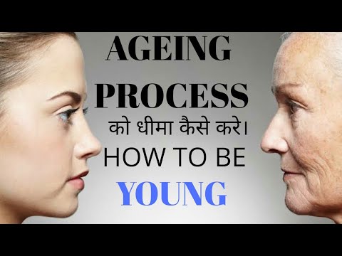 HOW TO BE YOUNG. चेहरे की झुर्रियों कम करें।  by Dr. Manoj Das