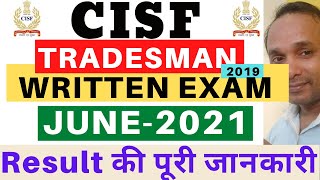 CISF Tradesman 2019 Written Exam Result | CISF Sweeper Written Result | CISF Cook Written Result