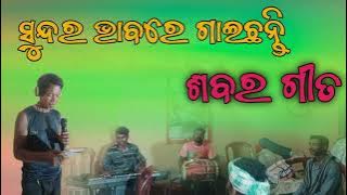 New shabara samaj song_ soura song || bajarangi musicalgroup muningadiha || new soura song