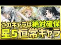 【最新スマホゲーム/#鳴潮】序盤初心者50連天井ガチャ&セレクトガチャで恒常星5キャラ!このキャラは絶対確保したい【Wuthering Waves/#プロジェクトWAVE】