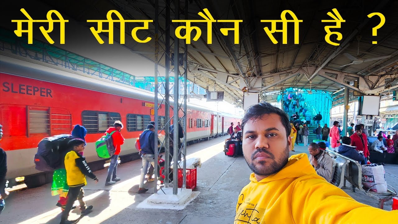 Train Me Meri Seat Kon Si Hai Kaise Pata Kare, How to Find Seat Number in Train, Train Seat Map