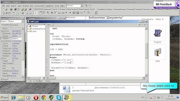 Delphi. Видеокурс. Урок 5.