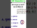 Welcome rahul gk  hindi gk  questions and answers in hindi gk short