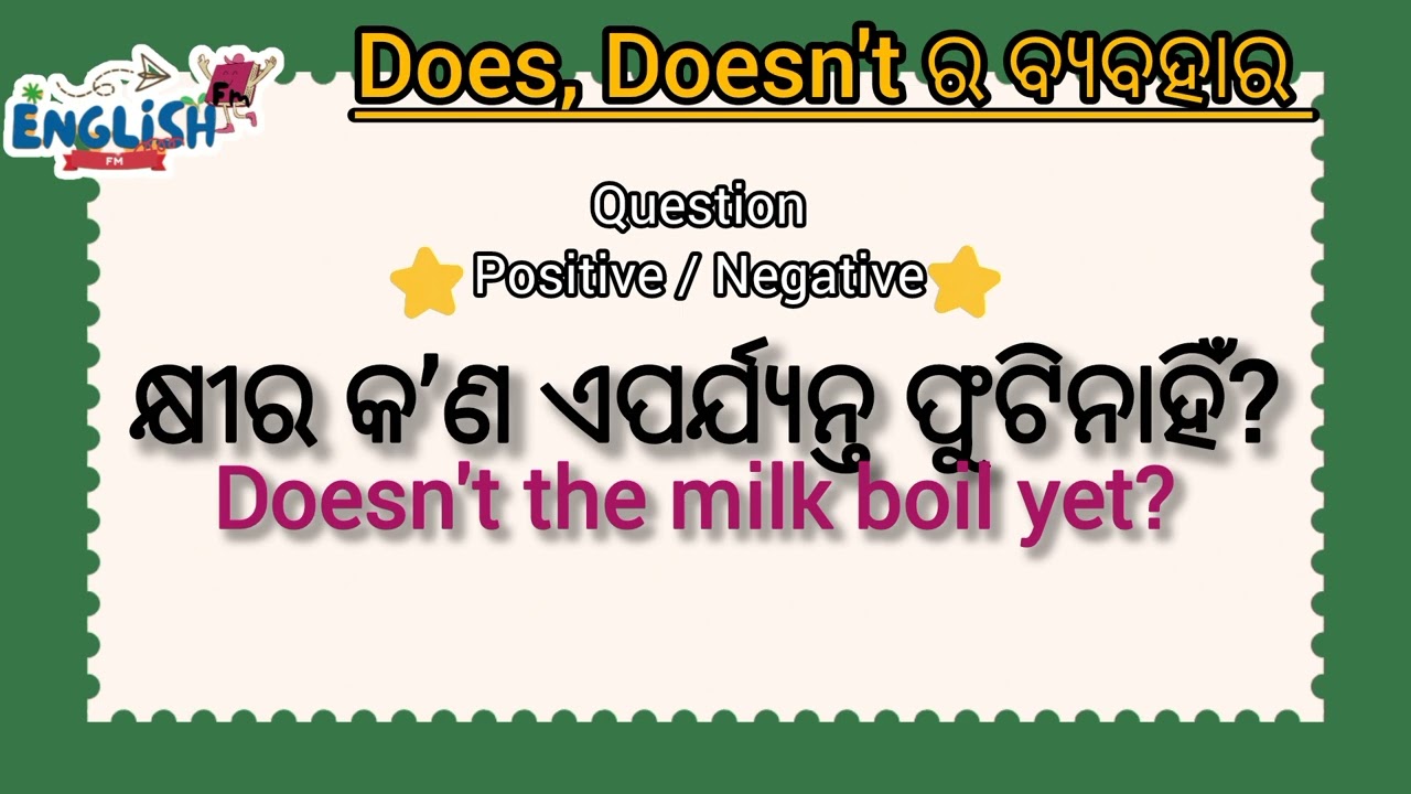 How to use does || does ର ବ୍ୟବହାର ||Spoken English in odia | odia to english translation | 