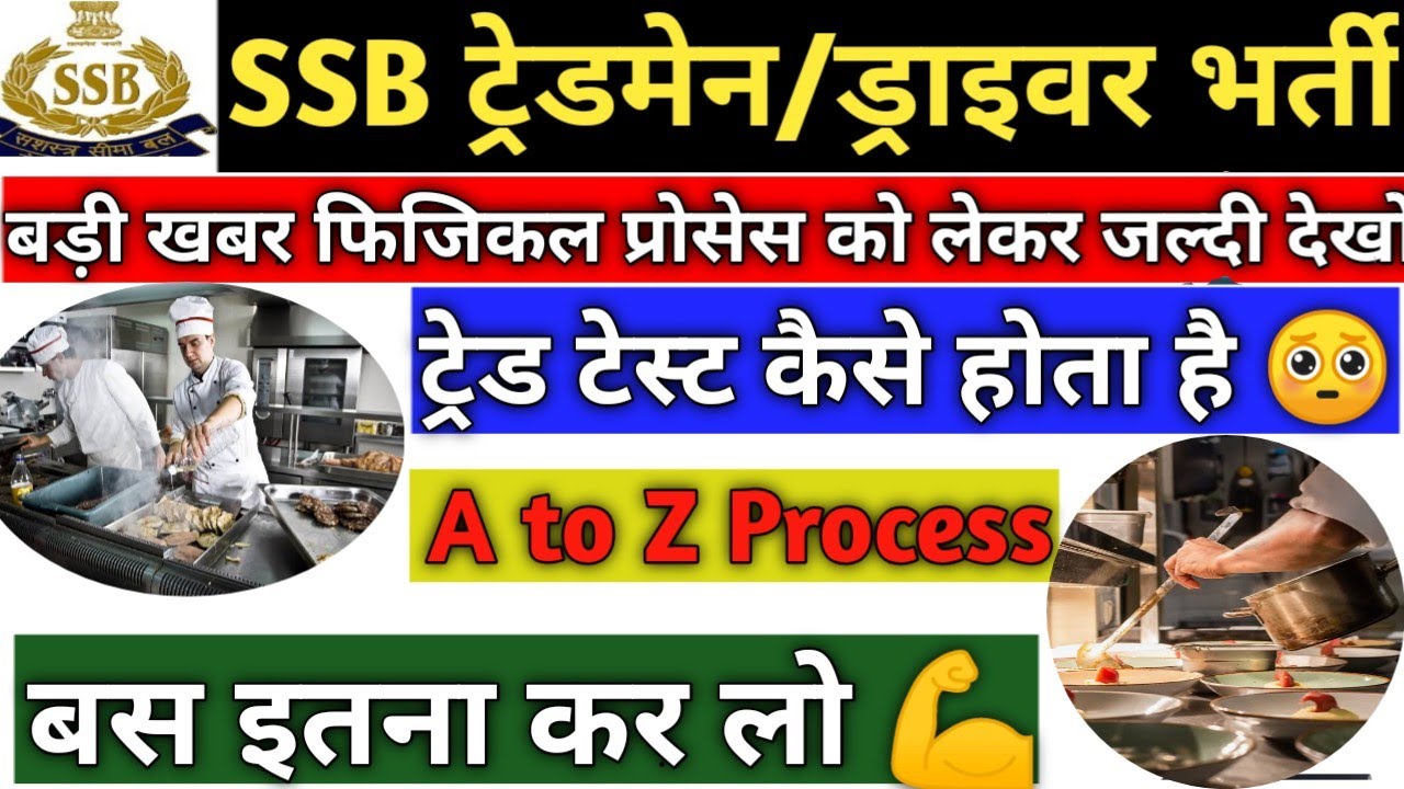 SSB Constable Tradesman 2020 Trade Test | SSB Driver 2020 Physical | SSB Veterinary 2020 Admit Card