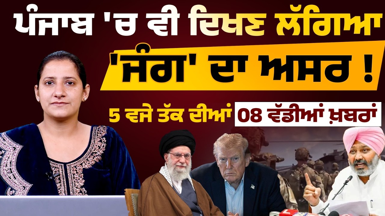 Latest Punjabi News Bulletin । 5 PM 8 NEWS । 5 ਵਜੇ ਤੱਕ ਦੀਆਂ 8 ਖ਼ਬਰਾਂ । 04 March । THE KHALAS TV