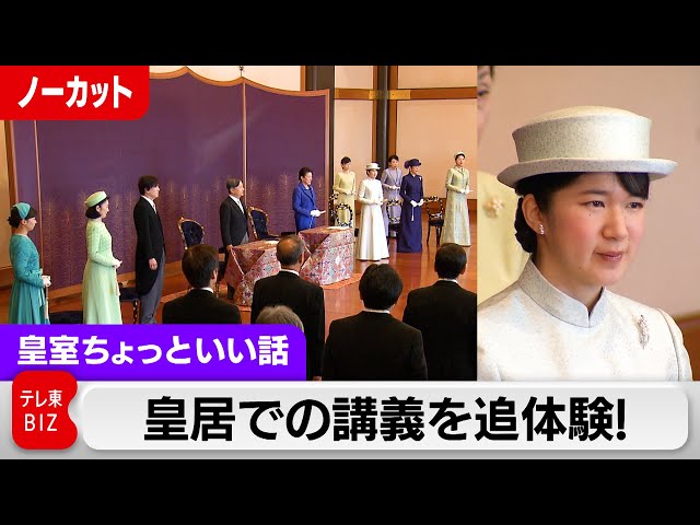 幸子さま Princess Aiko attends the 2025 Kosho-Hajime no Gi ceremony / Uncut