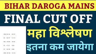 bihar daroga mains cut off 2020 | bihar daroga mains cut off | bihar si mains cut off 2020 | bihar