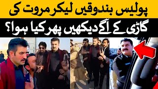 What Happened When KPK Police Stopped Sher Afzal Khan Marwat From Mardan Jalsa