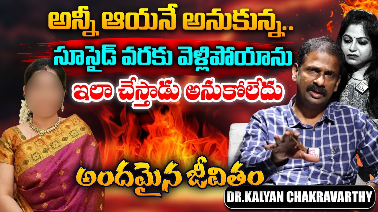 Andamaina Jeevitham || Dr. Kalyan Chakravarthy & Anchor Jaya || Best Moral Video || SumanTV