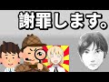 シュナムル研究所緊急謝罪動画