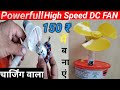 How to Make a Rechargeable FAN at Home // Mini Charging Fan कैसे बनाएं 