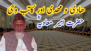 Hazrat Ameer Muawiya - Hadi Mahdi aur Katib e Wahi - Maulana ishaq urdu