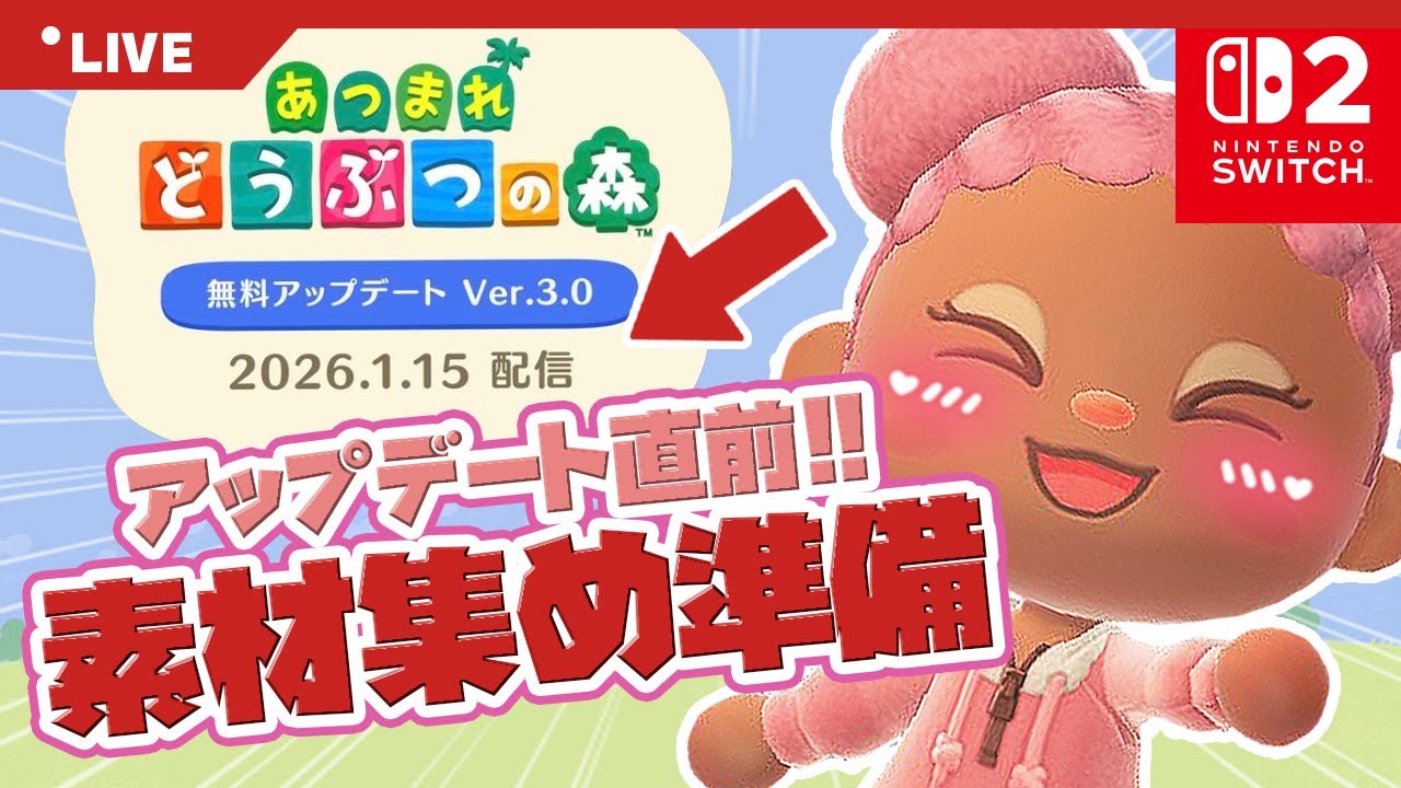 あつ森 | Switch2】アプデ直前！素材＆マイル集め💰【HIPHOP島】 - YouTube