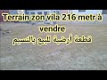Taourirt تاوريرت قطعة أرضية للبيع 216 متر بتجزئة النسيم 