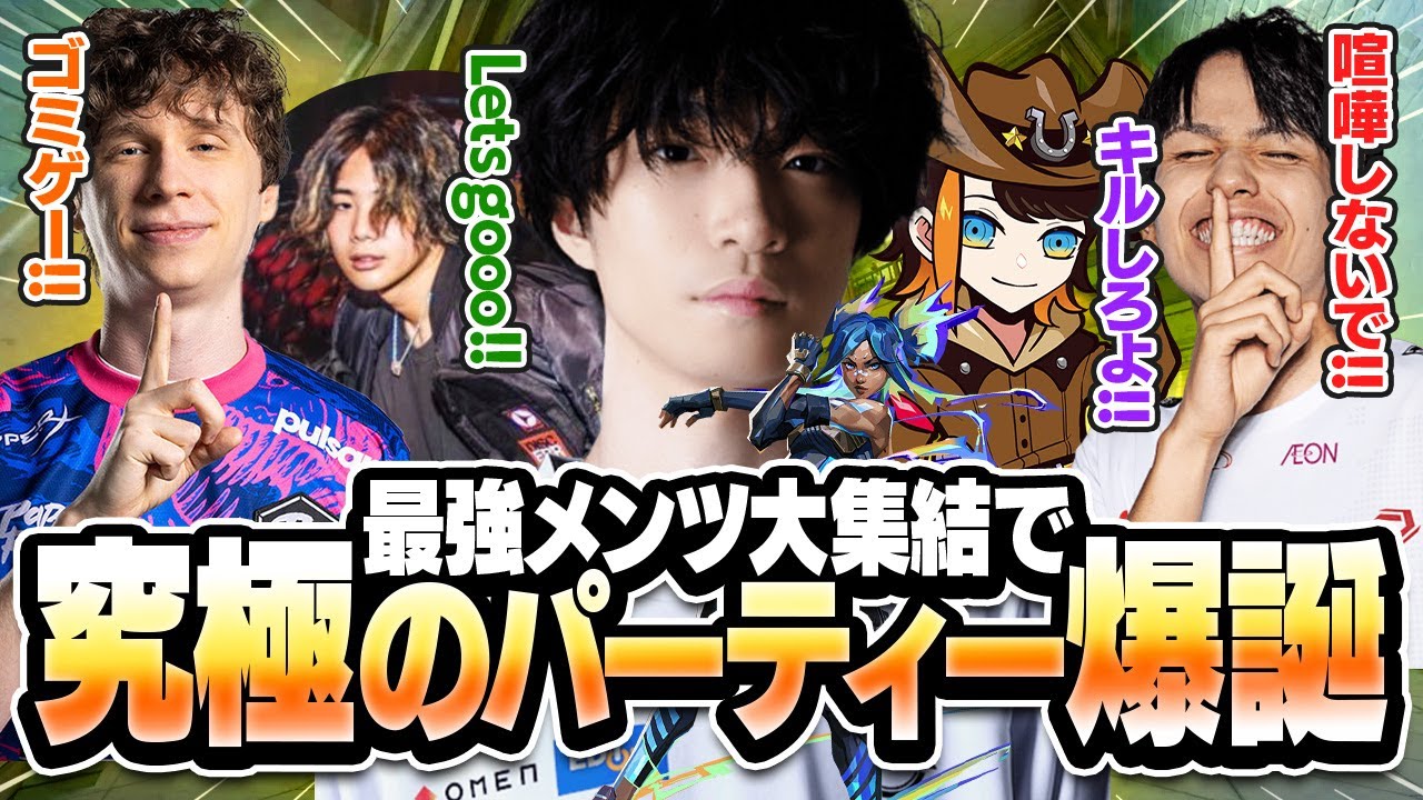 神回確定のメンバーに新パッチ後のネオンを魅せるMeiyが強すぎたｗｗｗｗ【VALORANT/バロラント】