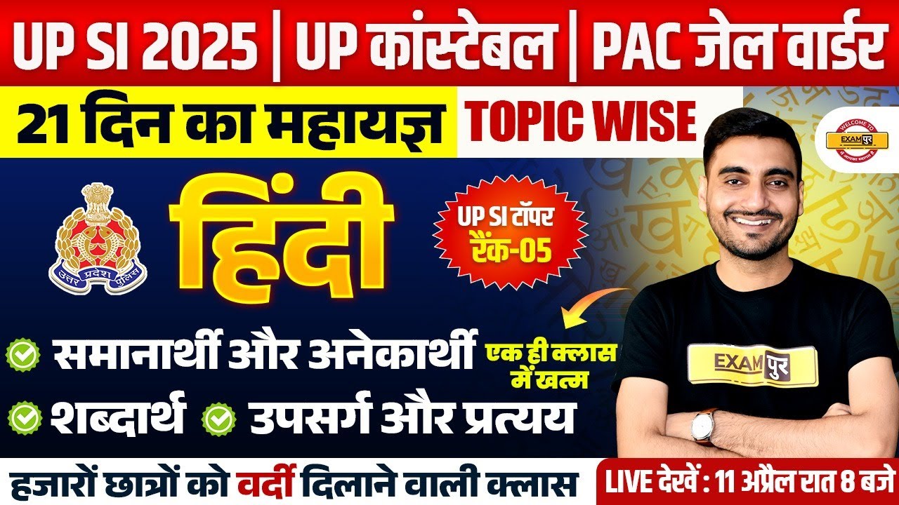 UP SI HINDI CLASS | UP CONSTABLE HINDI CLASS | UP SI HINDI TOPIC WISE | UPP HINDI CLASS- VIVEK SIR