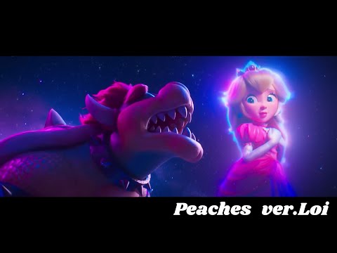 【叫んでみた】マリオの映画でクッパがピーチ姫に愛を歌う曲 (Peaches Cover) ver.Loi