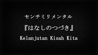 Centimillimental - Hanashi no Tsuzuki (はなしのつづき) 【Terjemahan Indonesia】