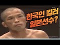 한국인 킬러 일본파이터 vs 최두호, 과연 결과는? [한결TV]