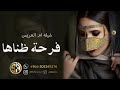شيله ام العريس باسم ام نايف بفرحة ظناها شيلات ام العريس باسم ام نايف تهنئة ام العريس شيله ام العريس باسم ام نايف بفرحة ظناها شيلات ام العريس باسم ام نايف تهنئة ام العريس