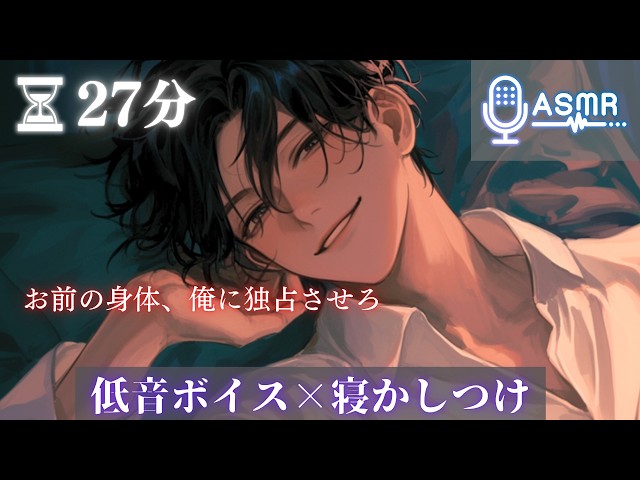 【睡眠用】低音ボイスのちょいSお兄さんが不安な貴方を優しく寝かしつける【女性向け ASMR】#シチュエーションボイス  #asmr  #睡眠用 #添い寝