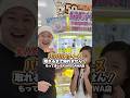 大人気！パリパリスクイーズをゲットするまで帰れません！！ #Shorts #スクイーズ #クレーンゲーム #こっちゃん #もってきーなKAKEGAWA