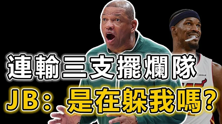 勝率跌破五成！ 接手公鹿的Doc Rivers為何連續三次爆冷輸球？ 甚至被質疑在躲避熱火！ 換帥前勝率70%，換帥後勝率50%！ 不在強勢的東部第二丨戰球說 - 天天要聞