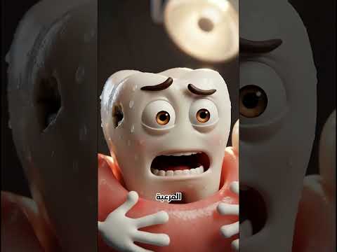 تخيلي ضرسك نفسه طالع يكلمك وهو مرعوب