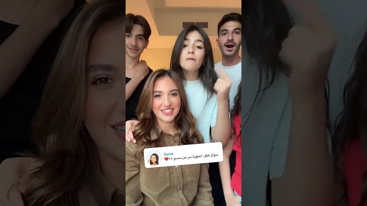 فقرة اسألة مع عيلتي 💋❣️‼️ سارة الورع