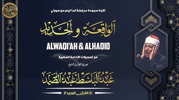بشراكم اليوم جنات تجري من تحتها الانهار || تلاوة خاشعة تهز الوجدان للشيخ عبد الباسط رحمه الله