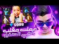 فاجئت اخي الصغير👶وشحنتله 5000 جوهرة💎وعملت فيه مقلب😱🔥لن تصدق ردت فعله🤣