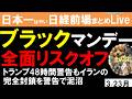 【第1712回3/23前場速報】日本一はやい日経Live‼情報てんこ盛りで相場把握ができます #日経平均 #株式投資 #live