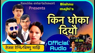 Bishnu majhi new song 2078/2021 ( KINA DHOKA DIYEU ) किन धोका दियौ Tejesh regmi bishnu majhi AUDIO