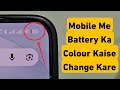 Mobile Me Battery Ka Colour Kaise Change Kare || How To Change Battery Color In Android Mobile