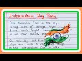 15 August Independence Day Poem in English | Patriotic Poem for Kids। स्वतंत्रता दिवस पर कविता।
