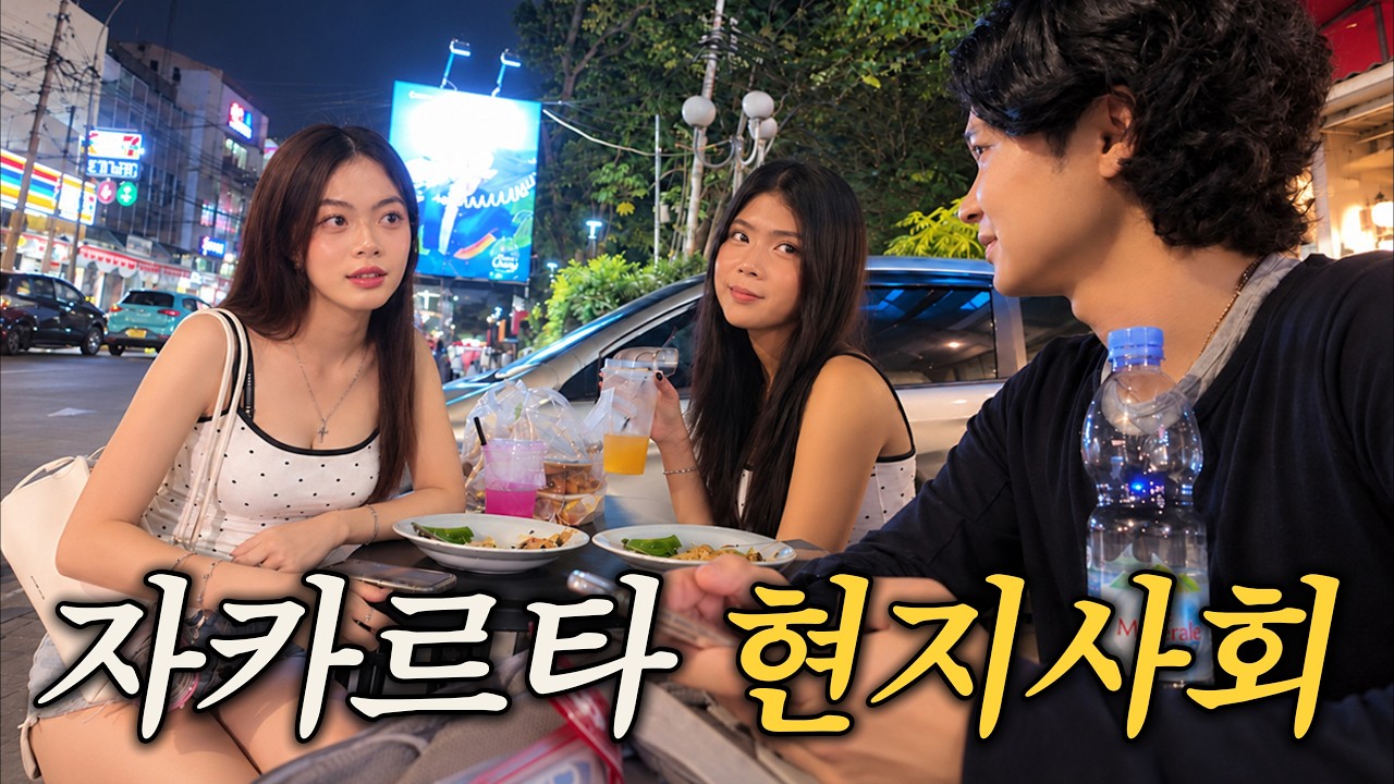 세계 인구 1위 도시, 한류 영향력 1위 국가 [인도네시아1]