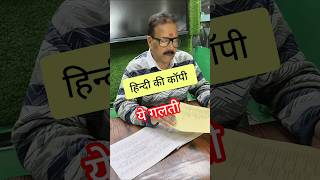 Hindi Ki Copy Me Ye Galti N Kre
