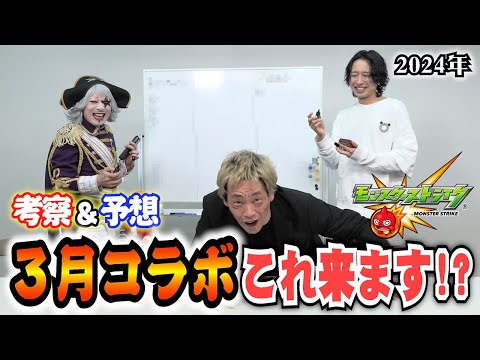 【モンスト】まさかの!! 3月のコラボ予想をしたらとんでもない作品がwww