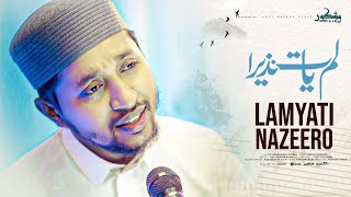 Kazi Maskur Alahi | Lamyati Nazeero |  লাময়াতি নাজিরু | New Song 2024