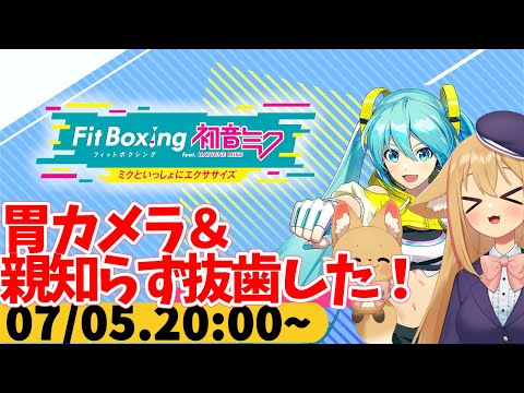 【FitBoxing初音ミク】ミクササイズ３１０日目　健康のためにいろいろやった一日でした