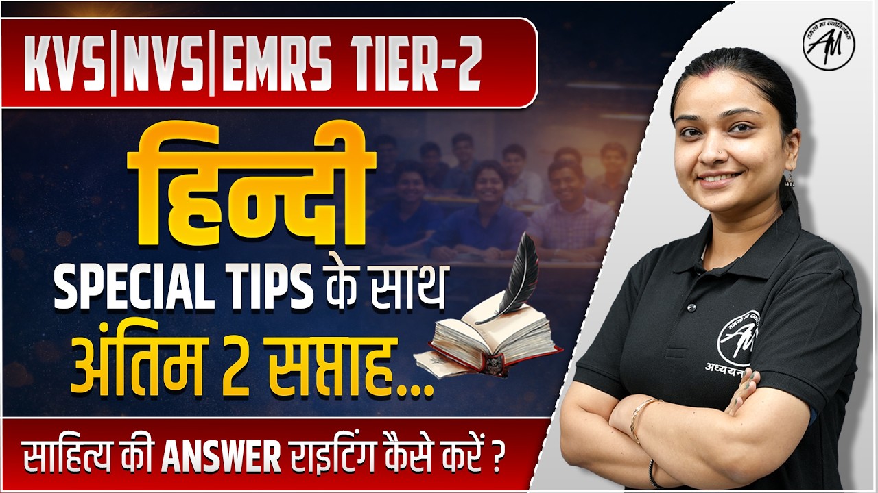 KVS NVS EMRS TGT/PGT Hindi | साहित्य Answer Writing Strategy | Final 2 Weeks Plan
