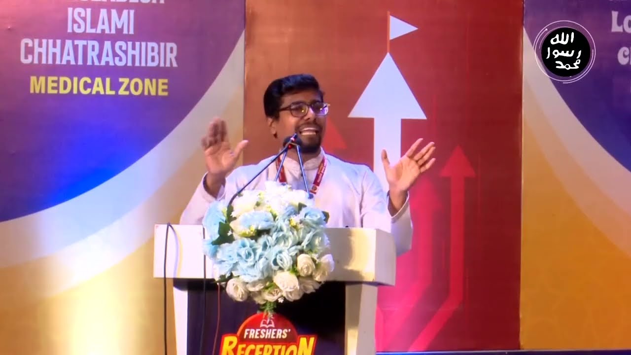 নতুন শিবির সভাপতি বক্তব্য | Chatra Shibir Medical Zone | ইসলামিক গাইডেন্স | Bangla Speech