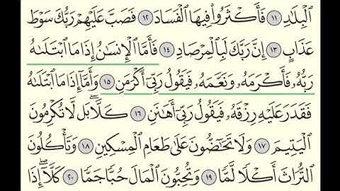 سورة الفجر @ادريس ابكر