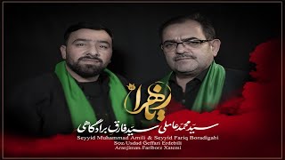 Seyyid Muhammad Amili & Seyyid Fariq - Ya Zehra - 2020 Resimi