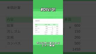 Excelでよくあるエラー どういう意味？ #shorts
