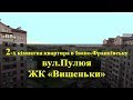 Купити квартиру в Івано-Франківську. Продаж новобудов в Івано-Франківську. ЖК "Вишеньки". АН "Софія"