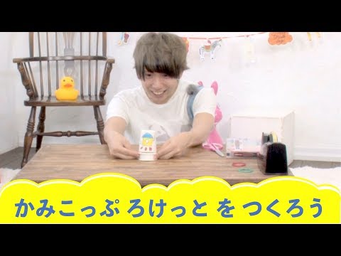 子どもの年齢を問わず楽しめる２８の簡単工作 Youtube