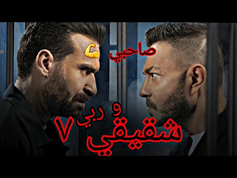 حالة واتس احمد زاهر و نضال الشافعي من فيلم زنزانة  صاحبي يا شقي مهرجانات