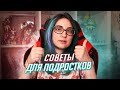 ТУСУЙСЯ БУХАЙ И НЕ УЧИСЬ: что в 27 лет советую себе 17летней